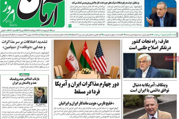 استئناف المفاوضات مع أميركا.. وشيخوخة المجتمع.. وشجرة الفساد العملاقة