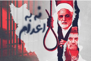 تغييرات واسعة في القضاء الإيراني وتعيين مسؤولين متهمين بانتهاكات جسيمة لحقوق الإنسان
