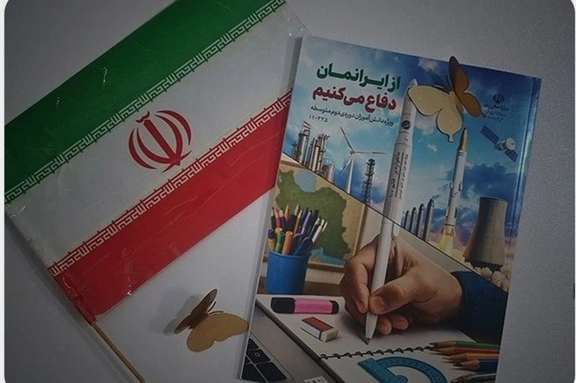 Promotional images for Iran’s “We Defend Our Iran” textbooks used in a postwar education campaign.