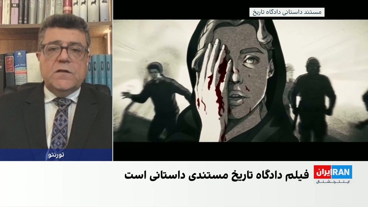 واکنش‌ها به مستند «دادگاه تاریخ»؛ از مجازات عاملان تا جلوگیری از تکرار خشونت