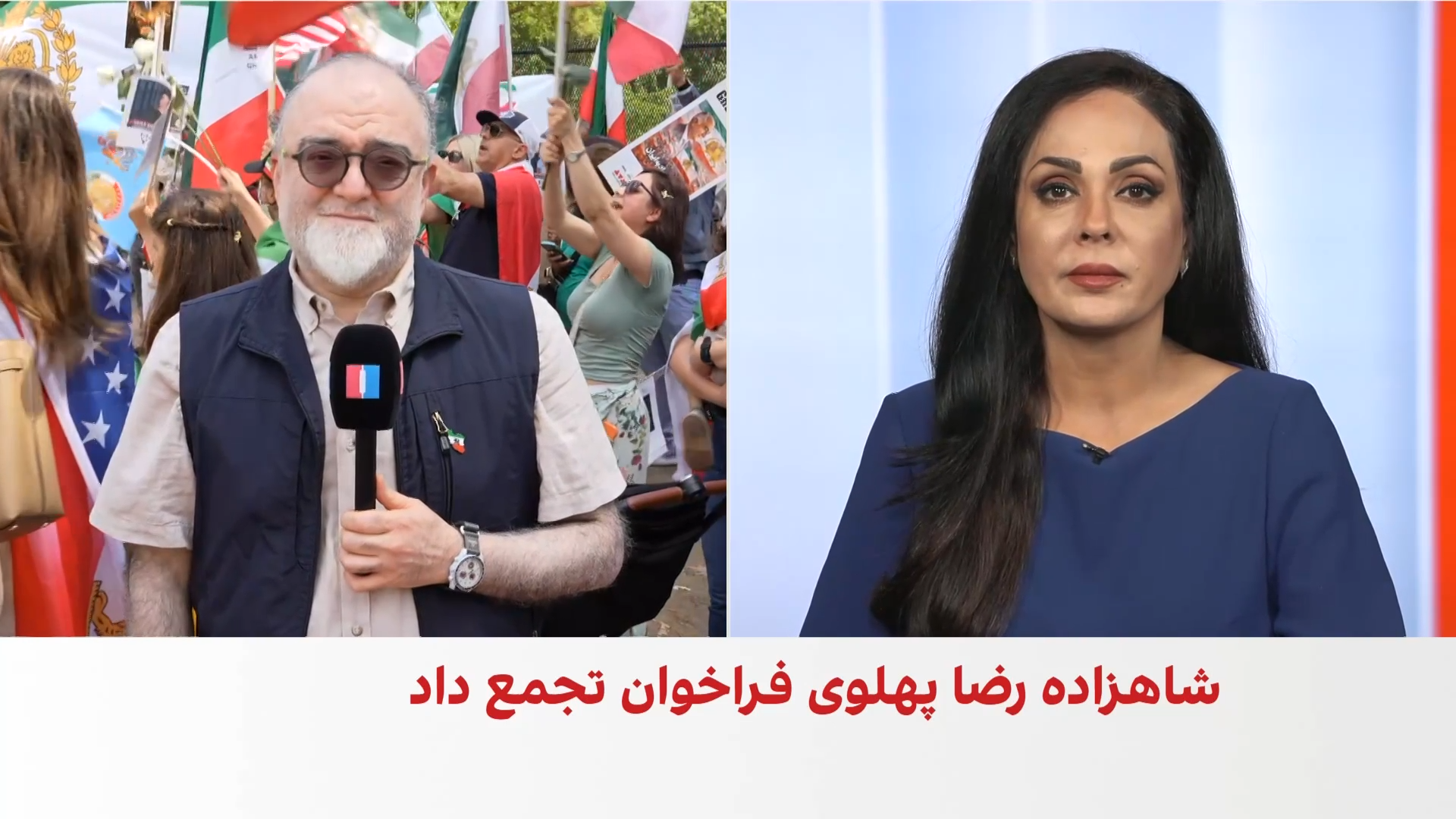 تجمع ایرانیان مقابل کاخ سفید در همراهی با کارزار «یک ملت در گروگان»