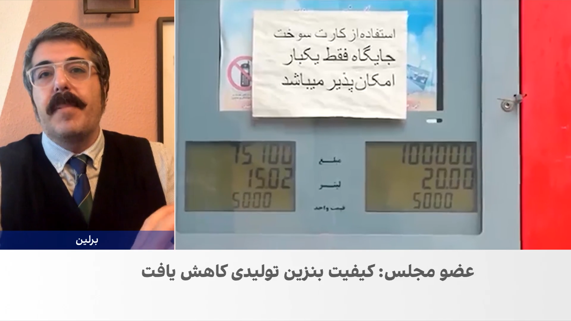 عطا حسینیان: مقام‌ها حاضر به پذیرش مسئولیت افزایش قیمت بنزین نیستند
