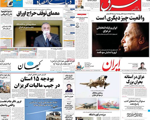 صحف إيران تشكك في محاولة اغتيال الكاظمي.. وتطالب طهران بالاتفاق مع الرياض