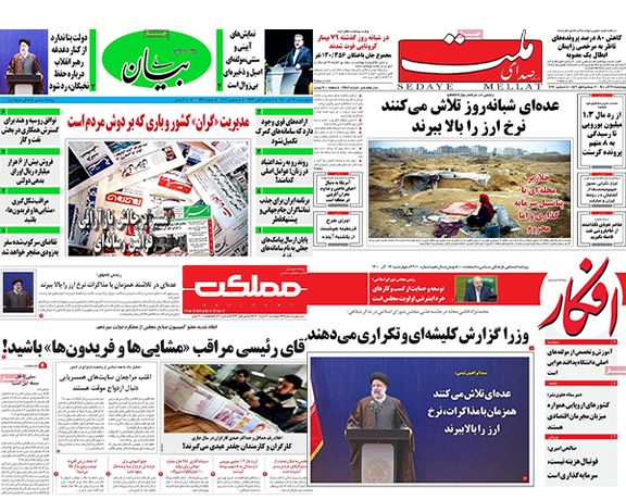 الصحف الإيرانية: الدولار يواصل ارتفاعه وترقب للجولة الثامنة من المفاوضات النووية