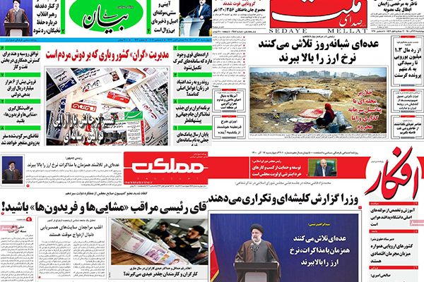 الصحف الإيرانية: الدولار يواصل ارتفاعه وترقب للجولة الثامنة من المفاوضات النووية