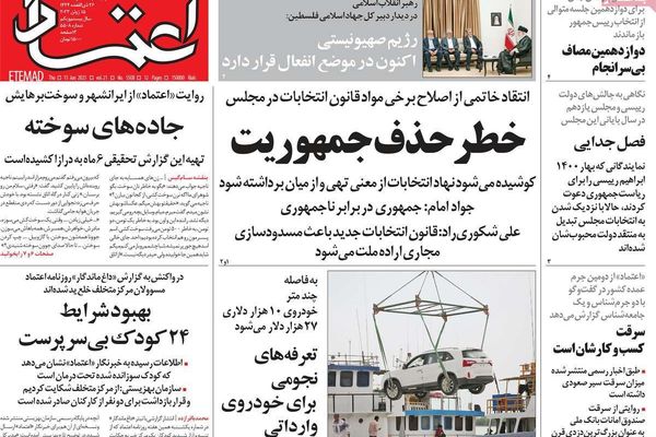 صحف إيران: تعديل قانون الانتخابات سيؤدي للإطاحة بالنظام ومافيا وراء استمرار قطع الإنترنت