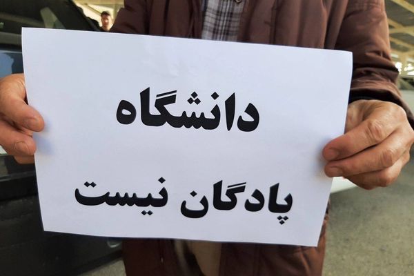 موجة جديدة من التقاعد القسري.. وفصل أساتذة جامعات في إيران