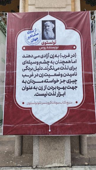 A banner with a quote attributed to Tolstoy at Tehran’s bookfair (May 2024)