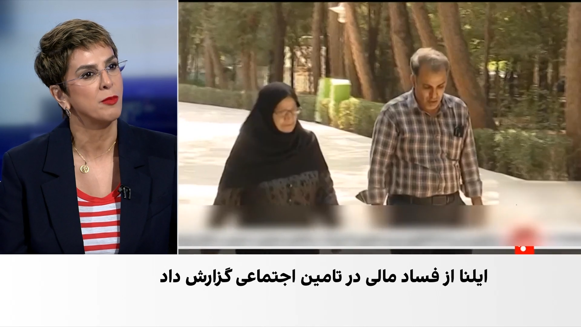 گزارش خبرگزاری ایلنا از پرونده‌های فساد در سازمان تامین اجتماعی