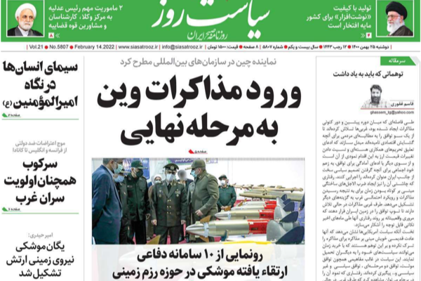 تشاؤم من نتائج فيينا.. والتسريب حول فساد الحرس الثوري.. وهدف موسكو من تحركاتها ضد أوكرانيا