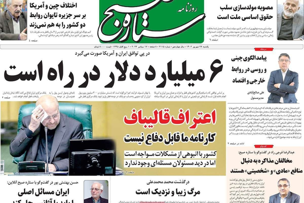 صحف إيران: ذكرى الاحتجاجات.. وخيارات ملف القوقاز.. والعقوبات الأميركية الأوروبية الجديدة