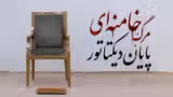 مرگ خامنهای؛ پایان دیکتاتور
