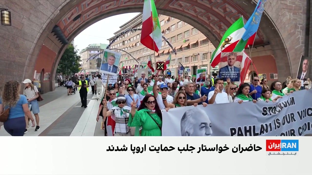 تجمع ایرانیان مقیم استکهلم در حمایت از مردم ایران