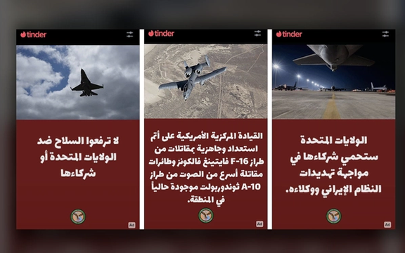 آمریکا درباره آمادگیاش برای مقابله با تهدیدات ایران در تیندر آگهی منتشر کرد