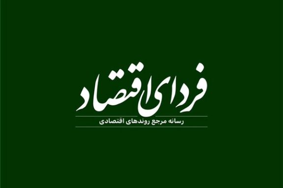 شماری از روزنامهنگاران رسانه فردای اقتصاد پس از ۱۴ ساعت حبس در محل کار آزاد شدند