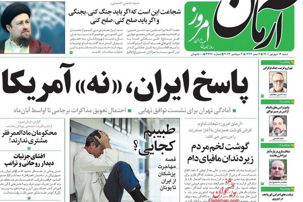 معوقات الاتفاق النووي.. والتفاوض المباشر مع واشنطن.. وهجرة الحرفيين الإيرانيين
