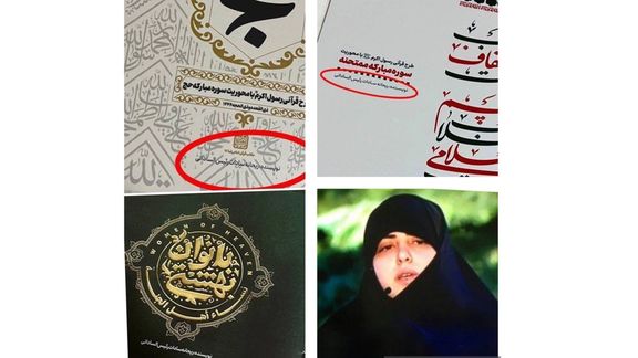 پخش گسترده تبلیغات کتاب دختر ابراهیم رئیسی درباره حجاب اجباری در میان زائران ایرانی حج