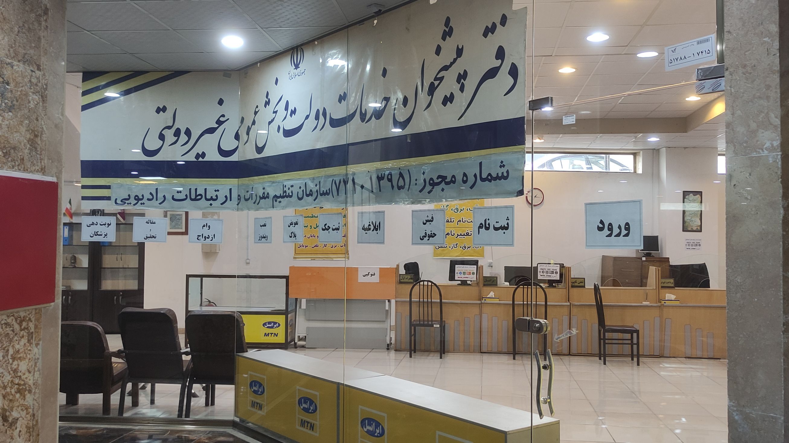 اختلال در احراز اقامت برای دریافت کالابرگ؛ شهروندان ساعت‌ها در دفاتر پیشخوان معطل ماندند
