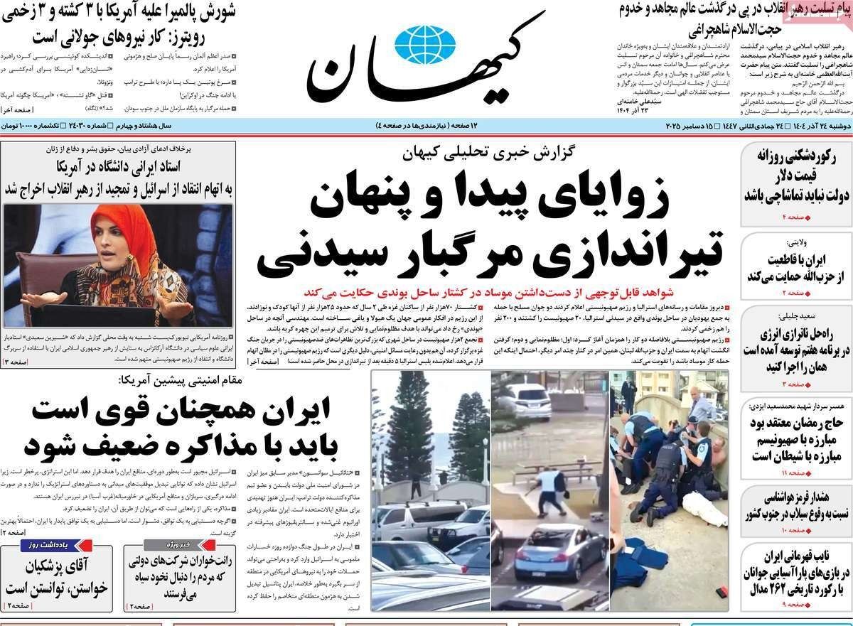 التفاوض مع أميركا.. وهجوم سيدني.. والتوتر بين الحكومة والبرلمان.. وارتفاع أسعار الغذاء 