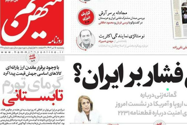 صحف إيران: قرارات أوروبية مرتقبة ضد طهران والنظام "قلق" من مقاطعة الانتخابات المقبلة
