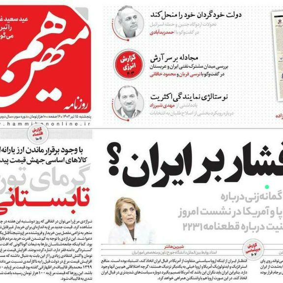 صحف إيران: قرارات أوروبية مرتقبة ضد طهران والنظام "قلق" من مقاطعة الانتخابات المقبلة