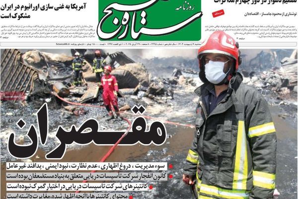 انفجار الميناء ضربة للاقتصاد.. والتنسيق بين ترامب ونتنياهو.. وزيارة بزشكيان لأذربيجان