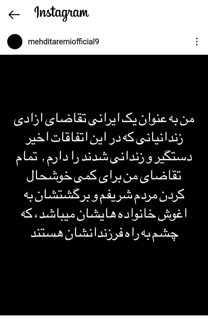 پست اینستاگرام مهدی طارمی