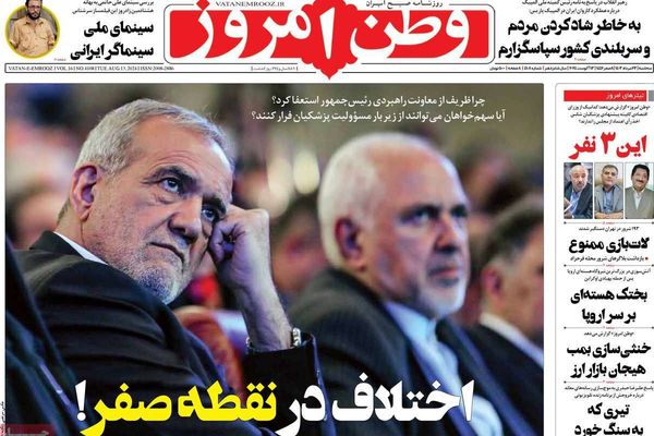 صحف إيران: دعوة لاستقالة بزشكيان وفرص إحياء الاتفاق النووي "معدومة" وظريف يضغط على الرئيس