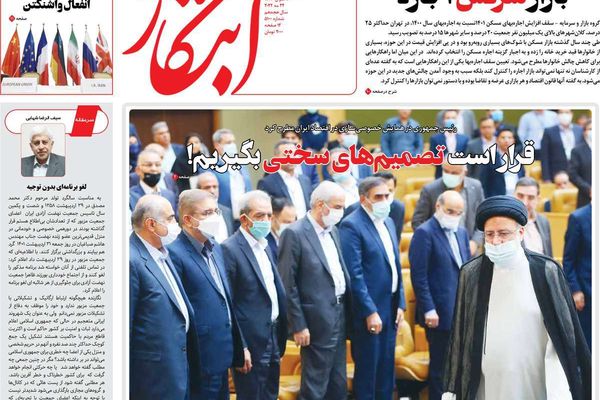 الصحف الإيرانية: هجمات إسرائيل الأخيرة.. وتسييس العقوبات.. وقرارات صعبة ينتظرها الإيرانيون