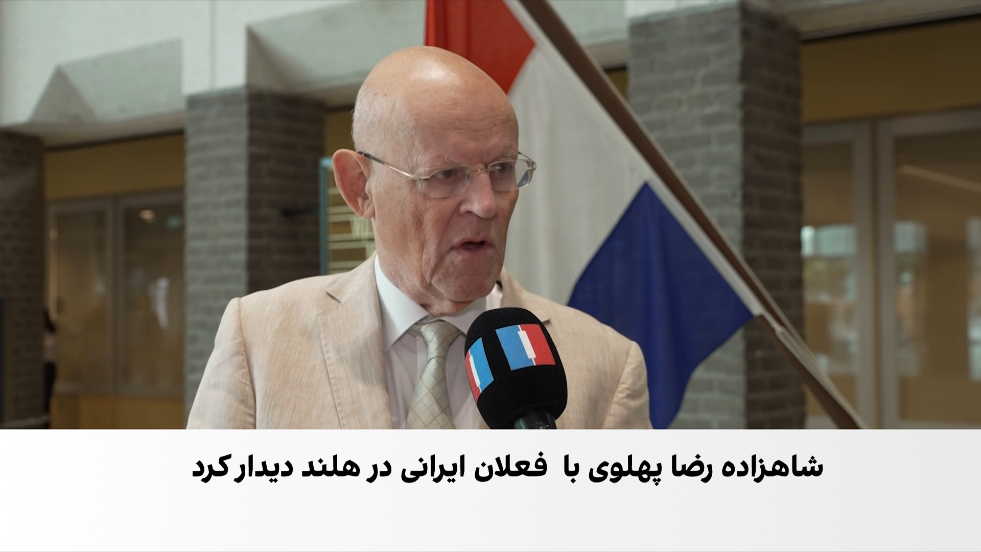 نشست «روز ایران» در پارلمان هلند با تاکید بر حمایت از مردم ایران