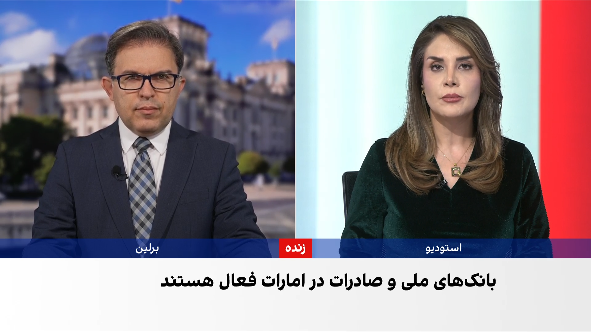 فایننشال تایمز: بانک‌های ملی و صادرات همچنان در امارات فعال‌اند