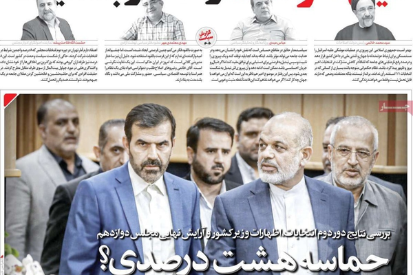 صحف إيران: "ملحمة الـ 8 بالمائة".. والبرلمان بلا دور.. والسلطة تصل إلى طريق مسدود