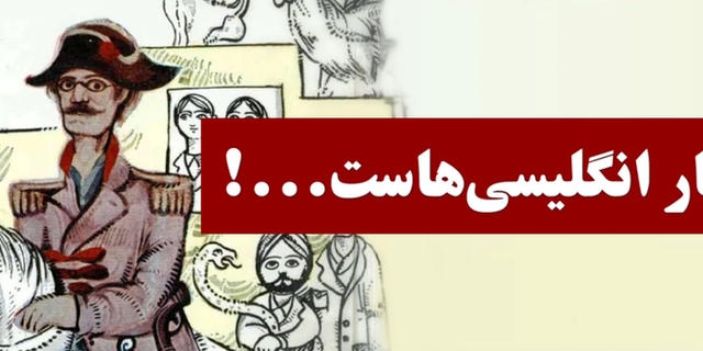 !...کار، کار انگلیسی هاست