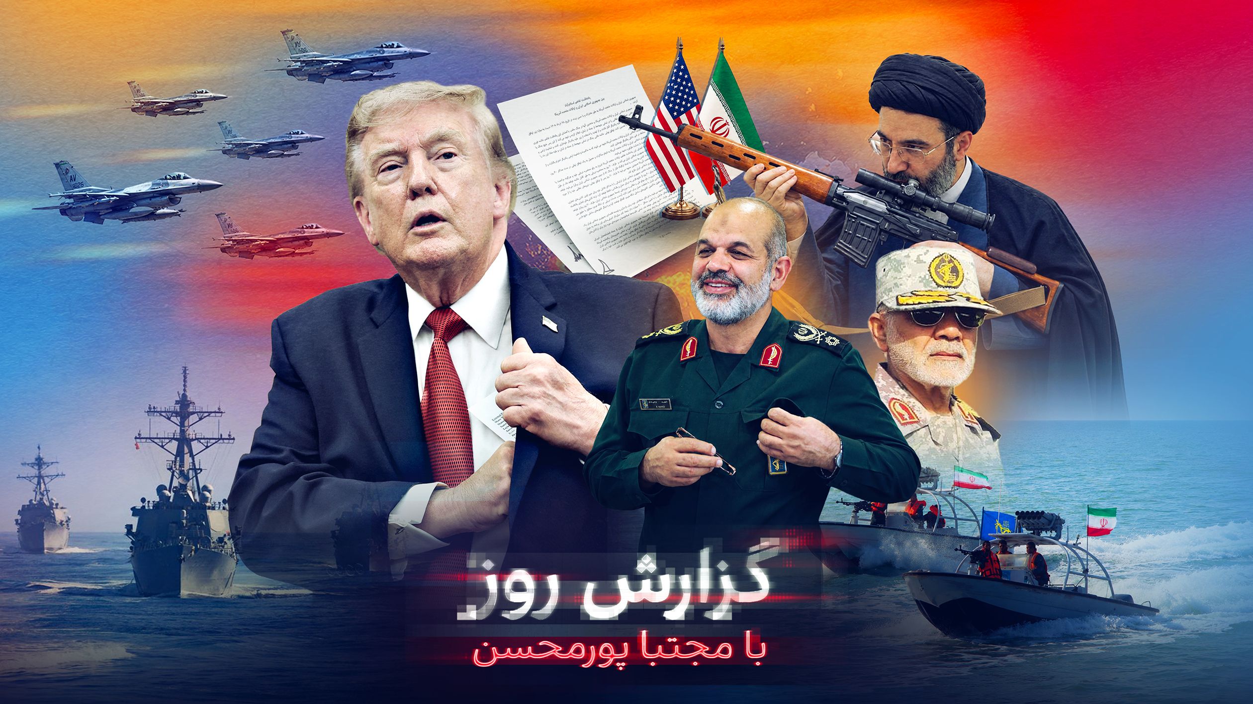 سپاه به دنبال امتیاز بیشتر یا جنگ؛ احتمال حمله آمریکا و اسرائیل به ایران در مهرماه