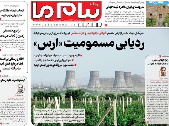 گزارش روزنامه پیامما نشان داد آب رودخانه ارس در محدوده ایران علاوهبر آلودگی به مواد پرتوزا (رادیو اکتیو)، به فلزات سنگین و سمی نیز آلوده است.