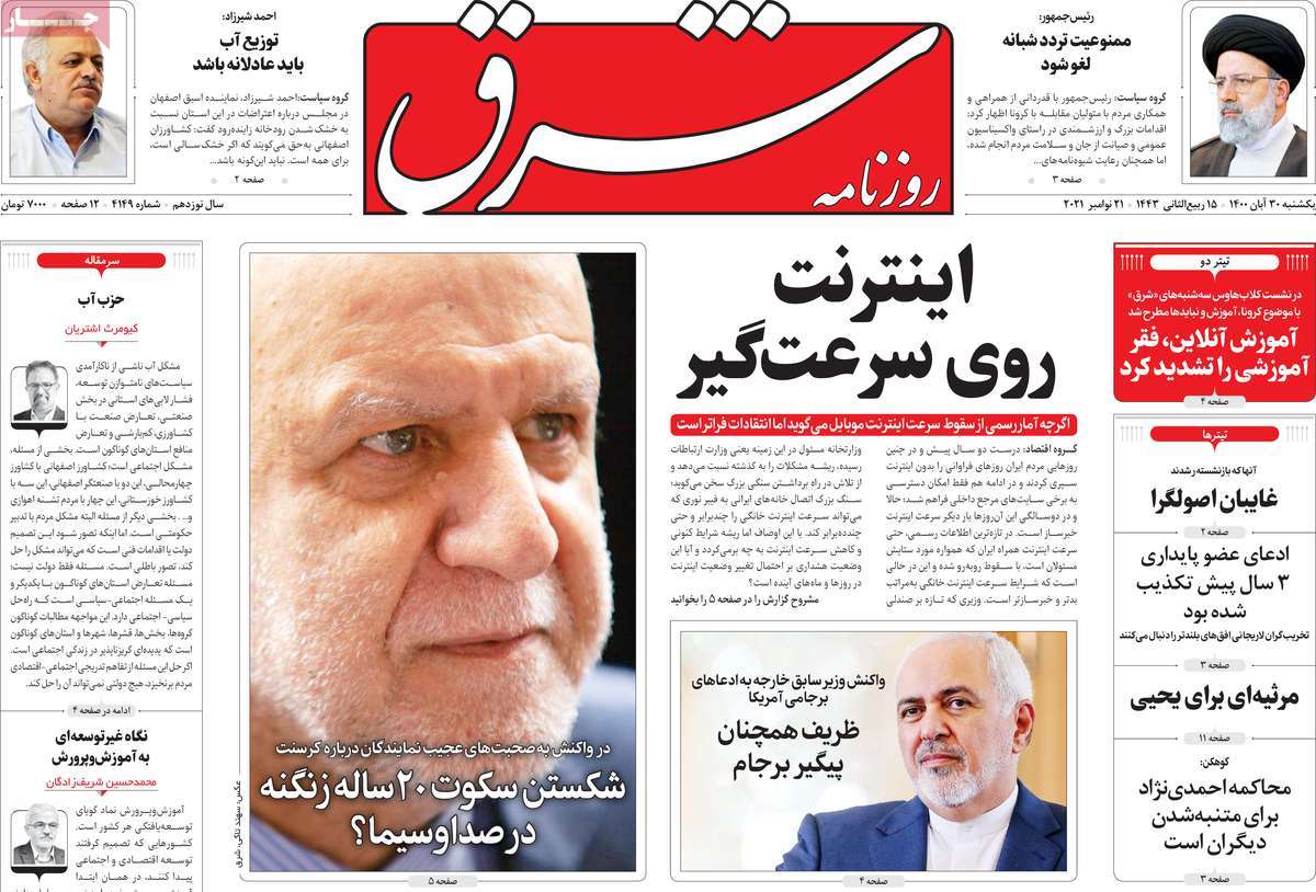 غروسي يزور إيران.. وأميركا تحذر من موت الاتفاق النووي.. وطهران تحتجز سفينة في مياه المنطقة