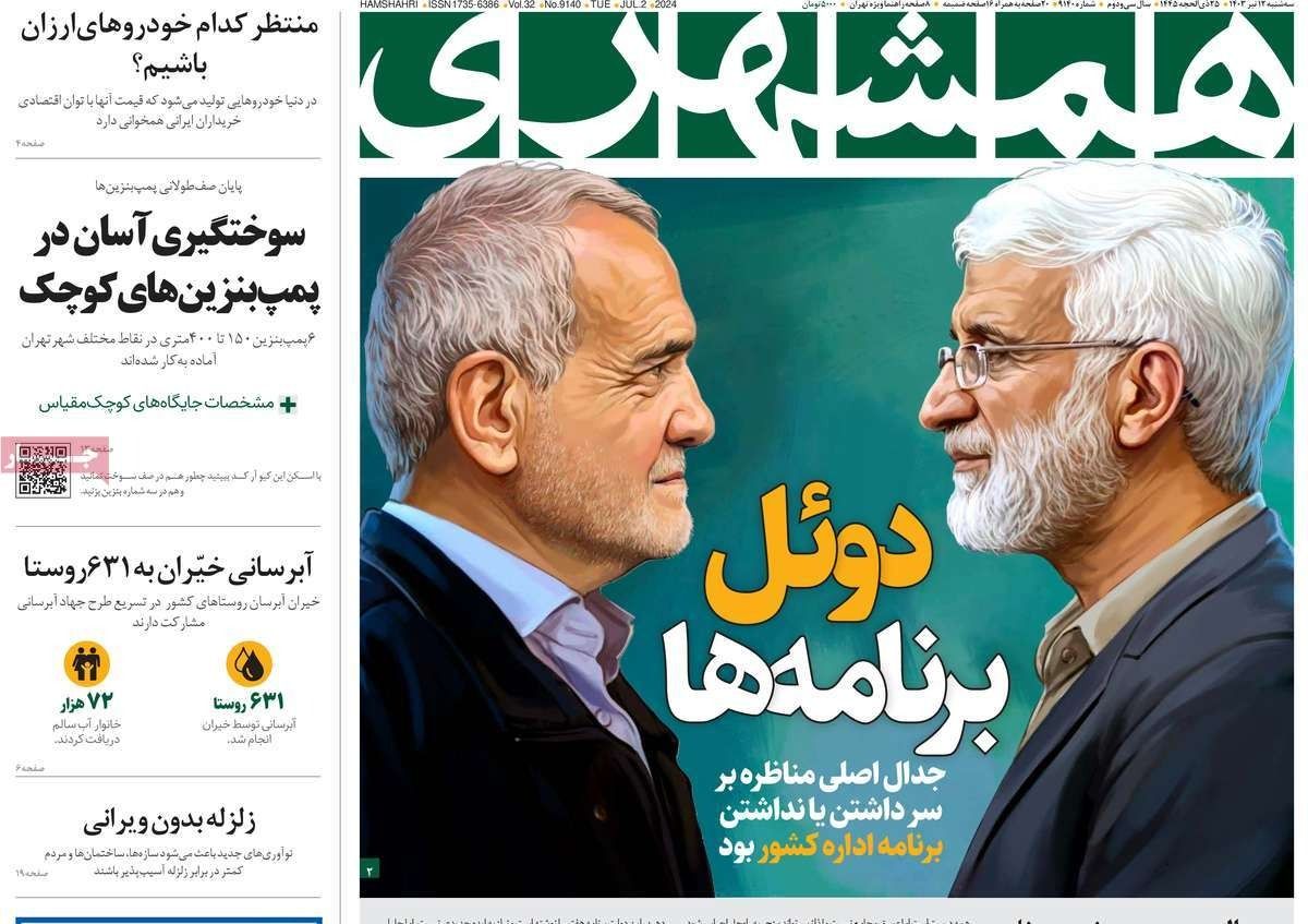 صحف إيران: مقاطعة الانتخابات "انتحار" ورفع العقوبات بيد واشنطن والشعب سئم من الشعارات