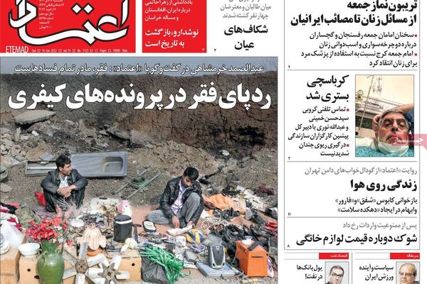 صحف إيران: جديد وفاة رفسنجاني "المريبة".. وبدء اتفاقية طهران وبكين..وعلاقة إيران وروسيا