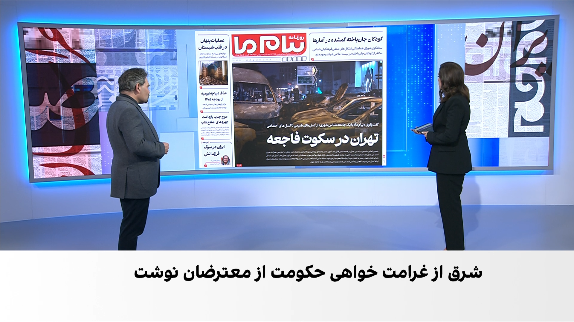 مروری بر روزنامه‌های سه‌شنبه ۲۱ بهمن با محمد رهبر