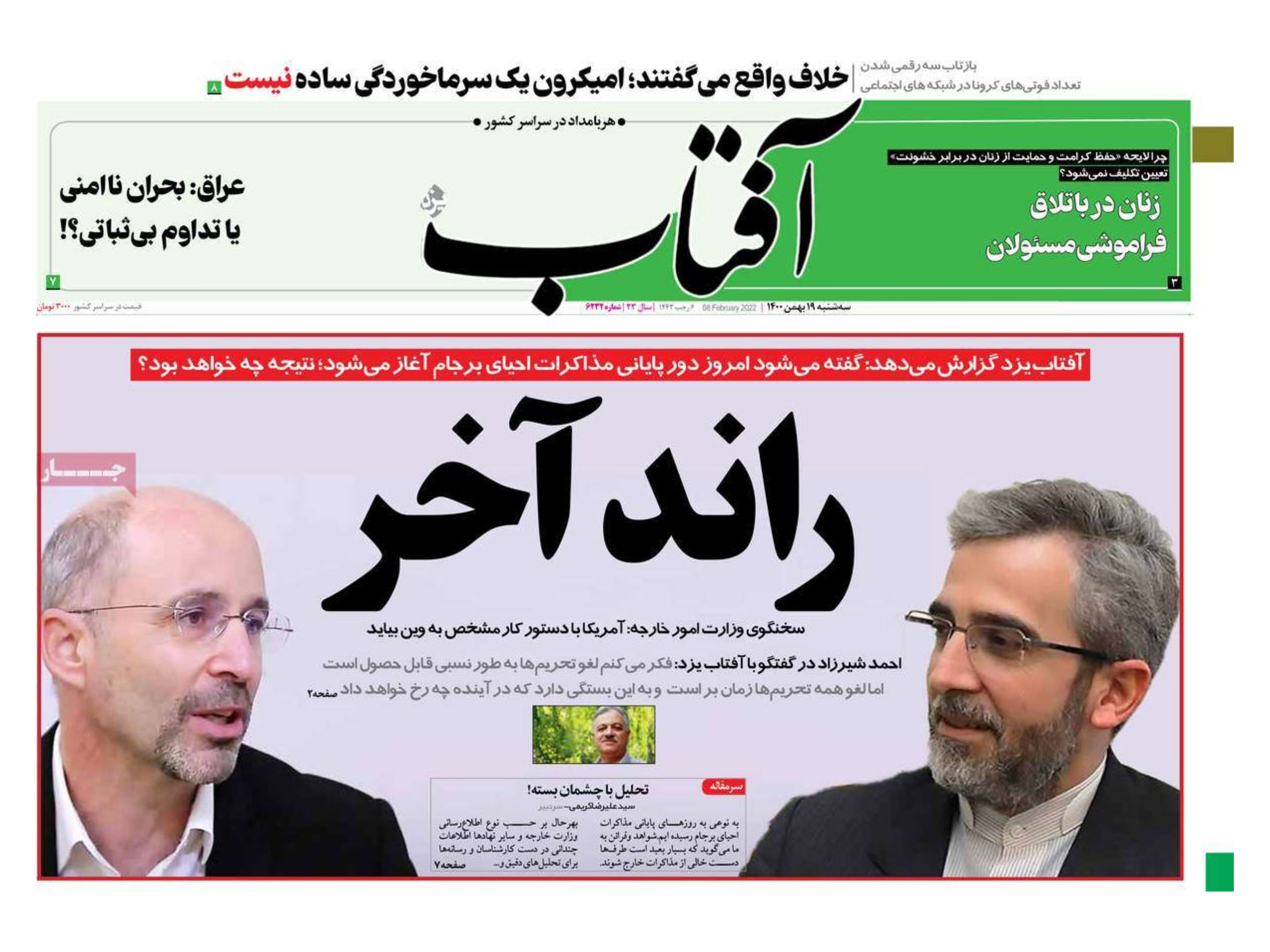 الصحف الإيرانية: جولة حاسمة في مفاوضات فيينا وإيران في حاجة لسياسة خارجية "هادئة"