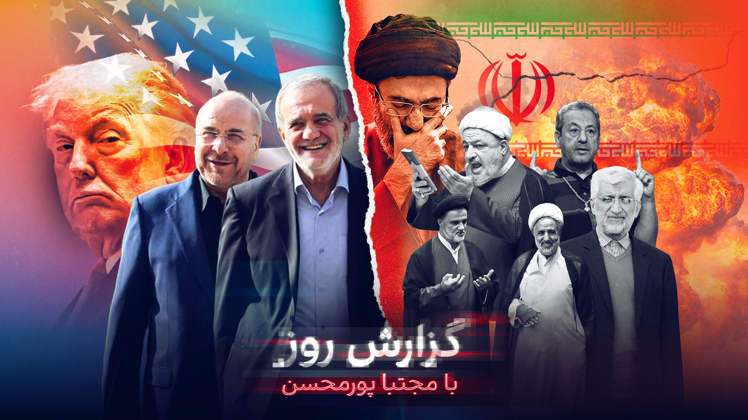 اختلاف شدید در نظام بر سر توافق با ترامپ؛ آیا توافق می‌تواند جمهوری اسلامی را نجات دهد؟