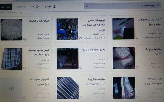 A screen grab from an Iranian online shop where people put their goods for sale (December 2022)