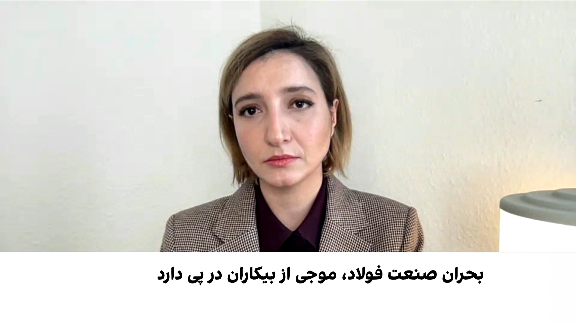 هشدار اتاق بازرگانی تهران درباره بحران فولاد در ایران