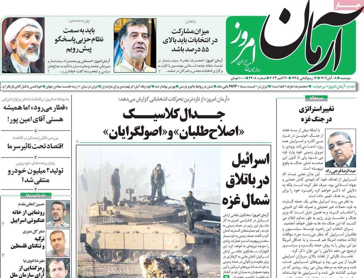 صحف إيران: محاولات روسيا توريط إيران في حرب غزة.. ومطالب التغيير.. والركود الاقتصادي