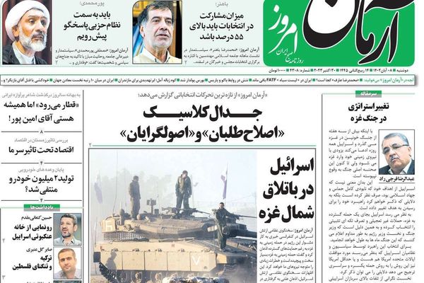 صحف إيران: محاولات روسيا توريط إيران في حرب غزة.. ومطالب التغيير.. والركود الاقتصادي