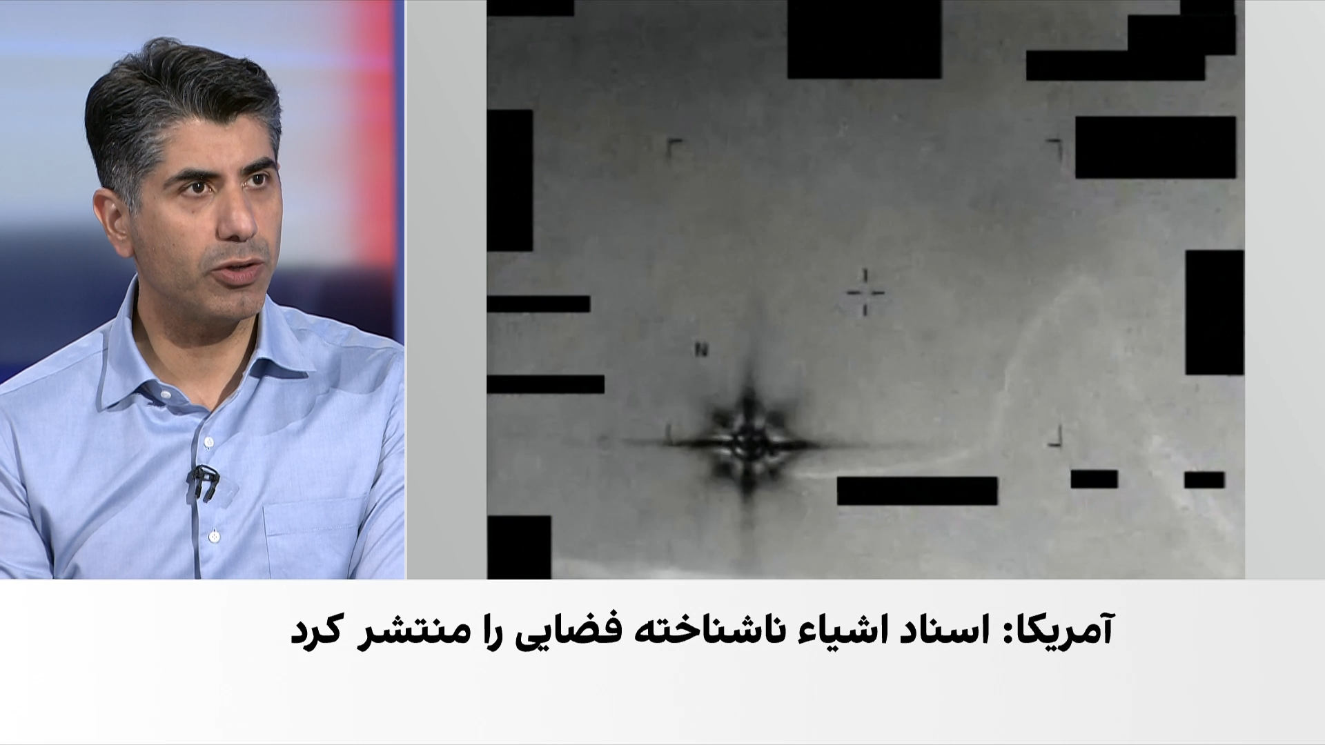 پنتاگون اسناد تازه‌ای از بشقاب‌پرنده‌ها منتشر کرد