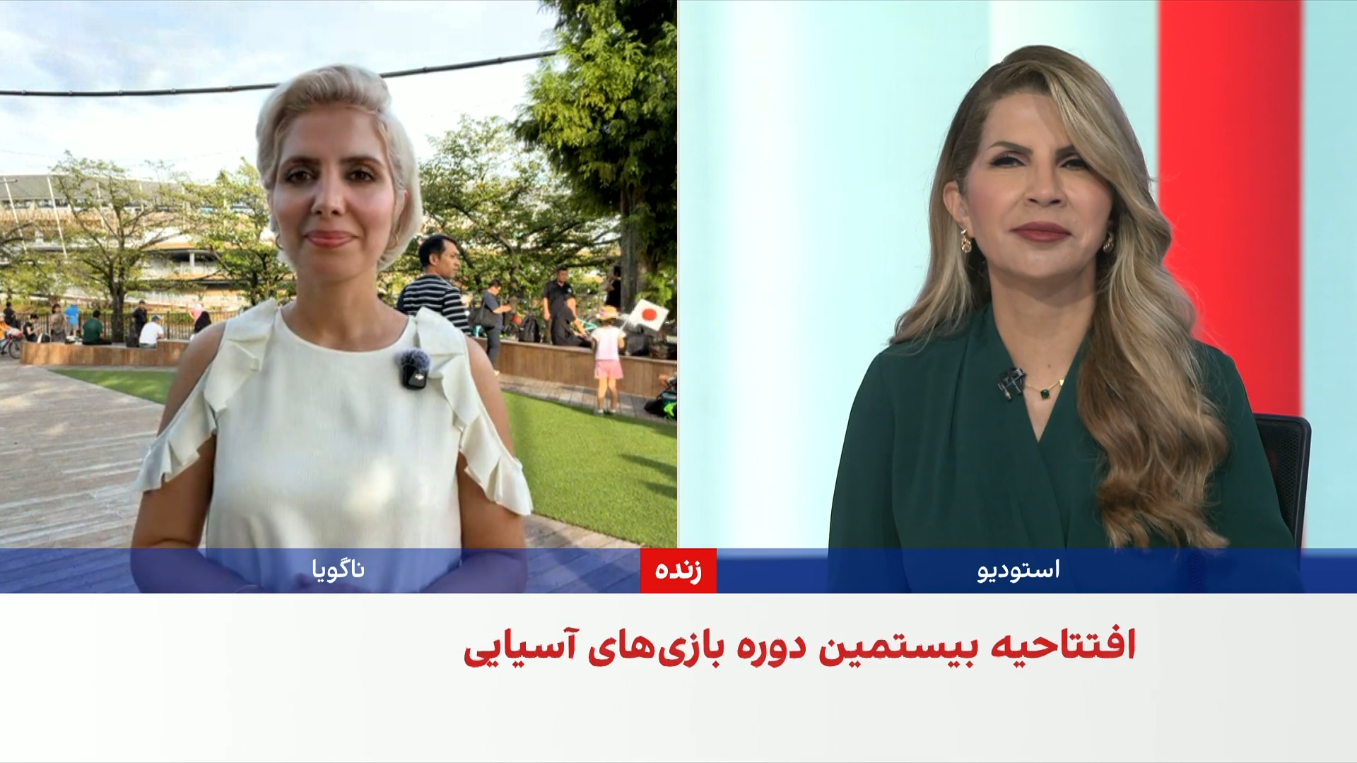 افتتاح بیستمین دوره بازی‌های آسیایی در ناگویای ژاپن
