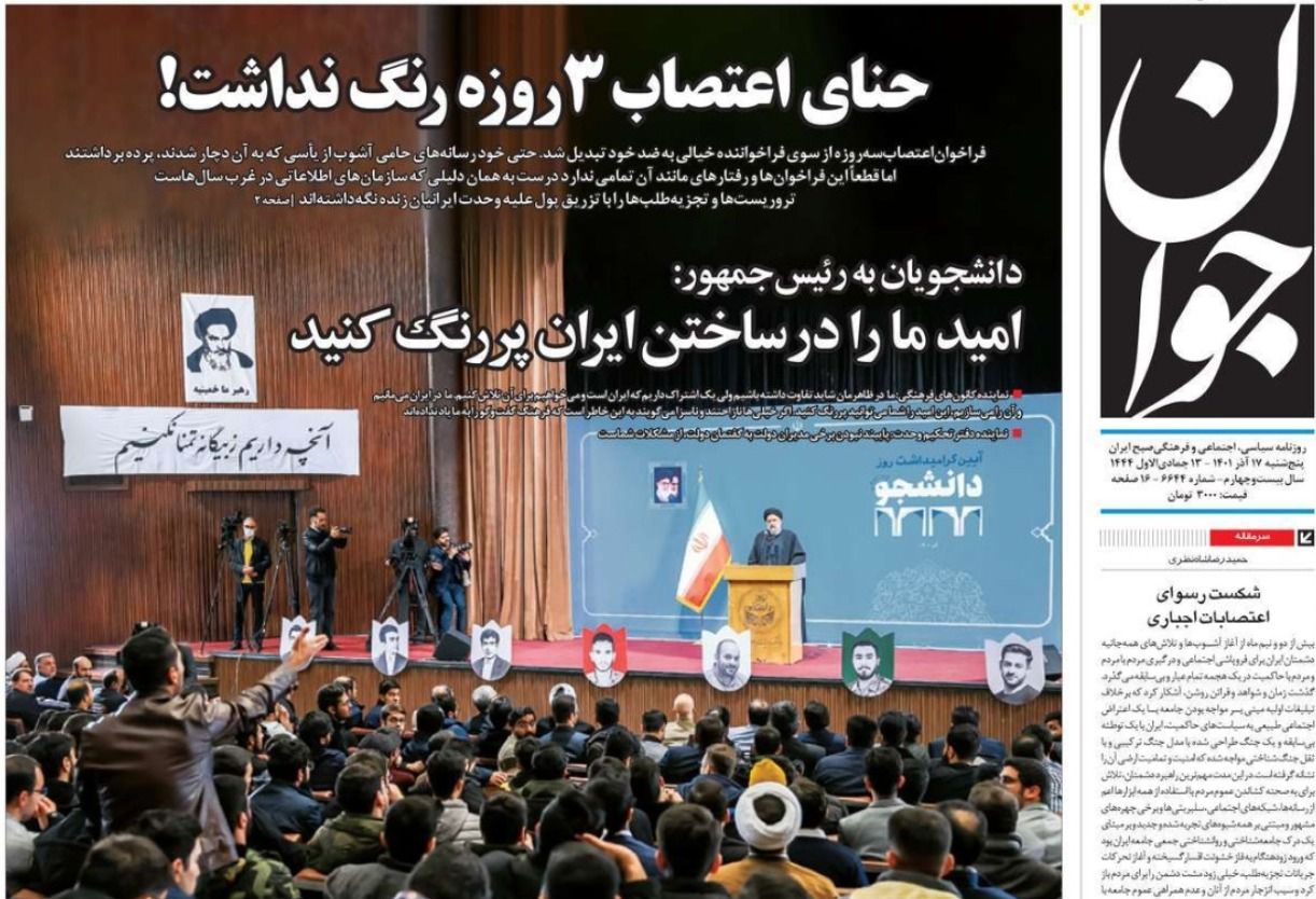 صحف إيران: الاحتجاجات مرشحة للتصاعد بعد إعدام متظاهرين وتعنت النظام يدفع بالبلاد إلى العنف