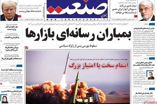 صحف إيران: المعادلة المجهولة في الحرب وطهران في موقف صعب وخسائر بآلاف المليارات في البورصة