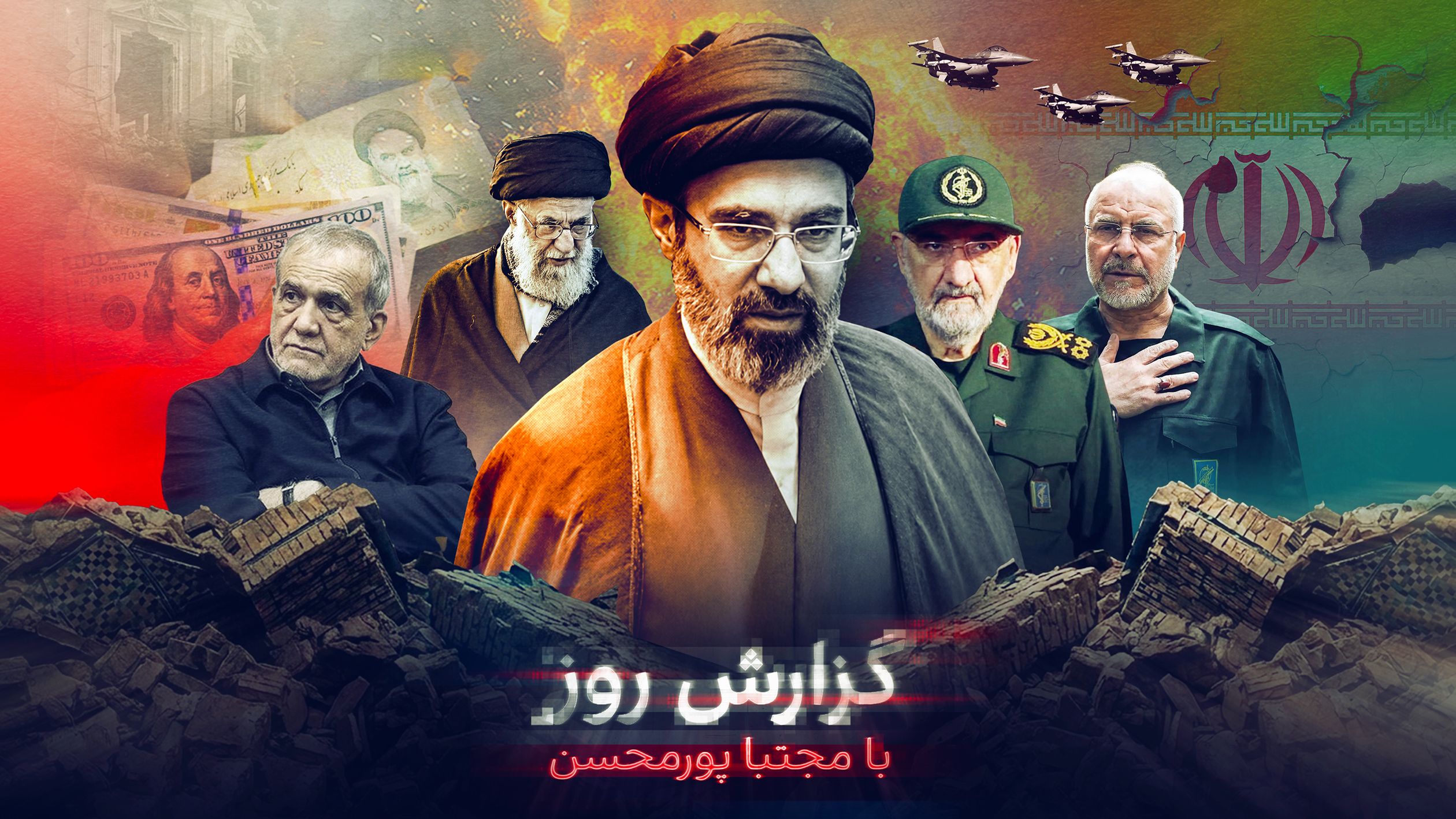 مجتبی در راه پدر، بر قله‌های توهم؛ اعتراف پزشکیان به بروز نشانه‌های فروپاشی اقتصادی ایران